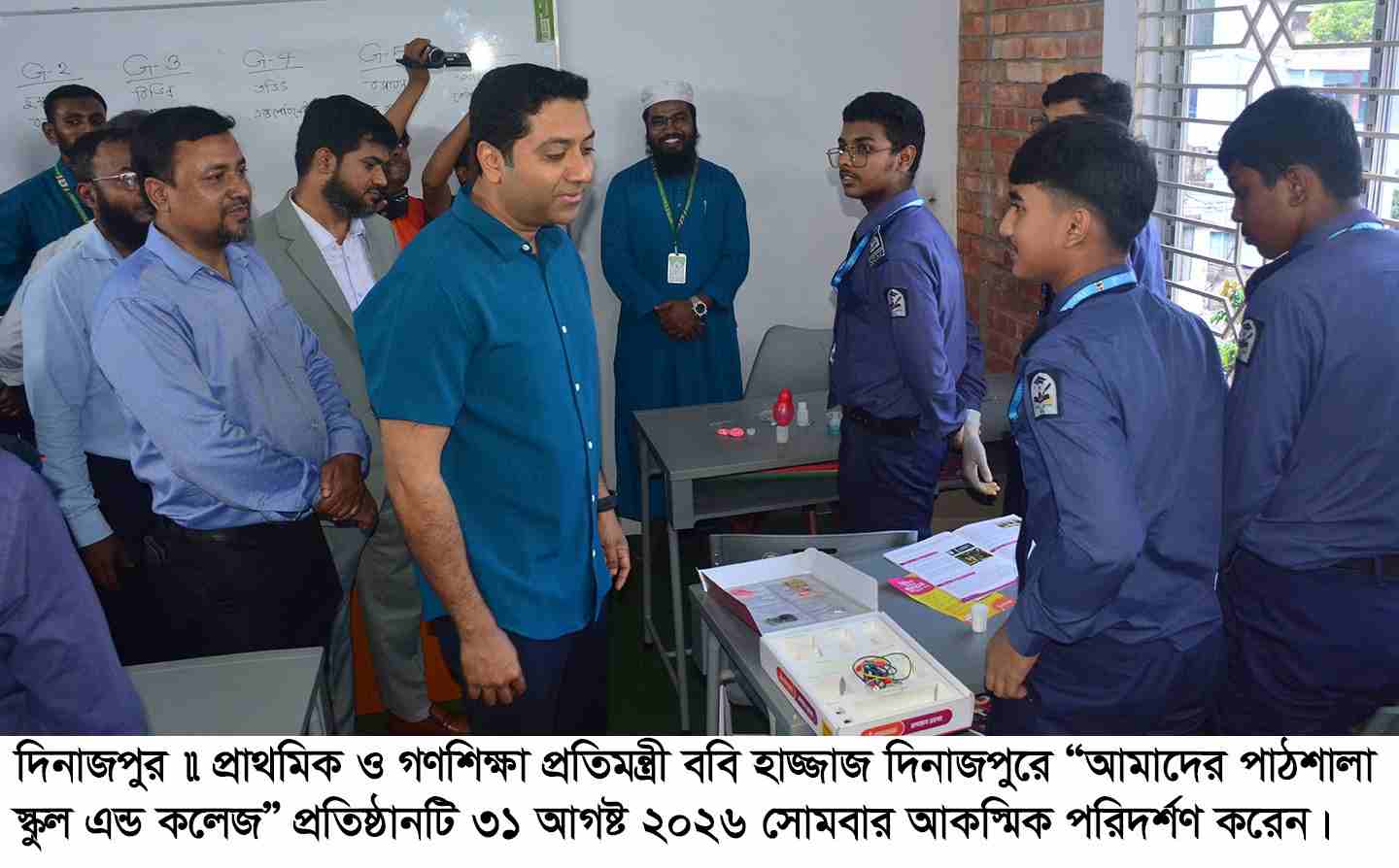 প্রাথমিক ও গণশিক্ষা প্রতিমন্ত্রীর পাঠশালা স্কুল এন্ড কলেজ আকস্মিক পরিদর্শন